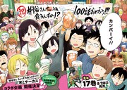 「桐谷さん ちょっそれ食うんすか!?」第100話のカラーページ。