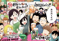 「桐谷さん ちょっそれ食うんすか!?」第100話のカラーページ。