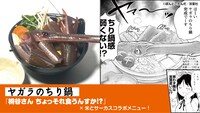 「ヤガラのちり鍋」