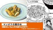 「マンボウの腸炒め」