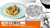「マンボウの腸炒め」