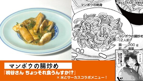 「マンボウの腸炒め」