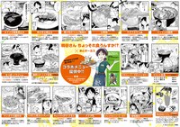 「桐谷さん ちょっそれ食うんすか!?」と米とサーカスのコラボメニュー。