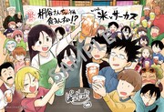 「桐谷さん ちょっそれ食うんすか!?」と米とサーカスのコラボメニューを注文するともらえるポストカード。