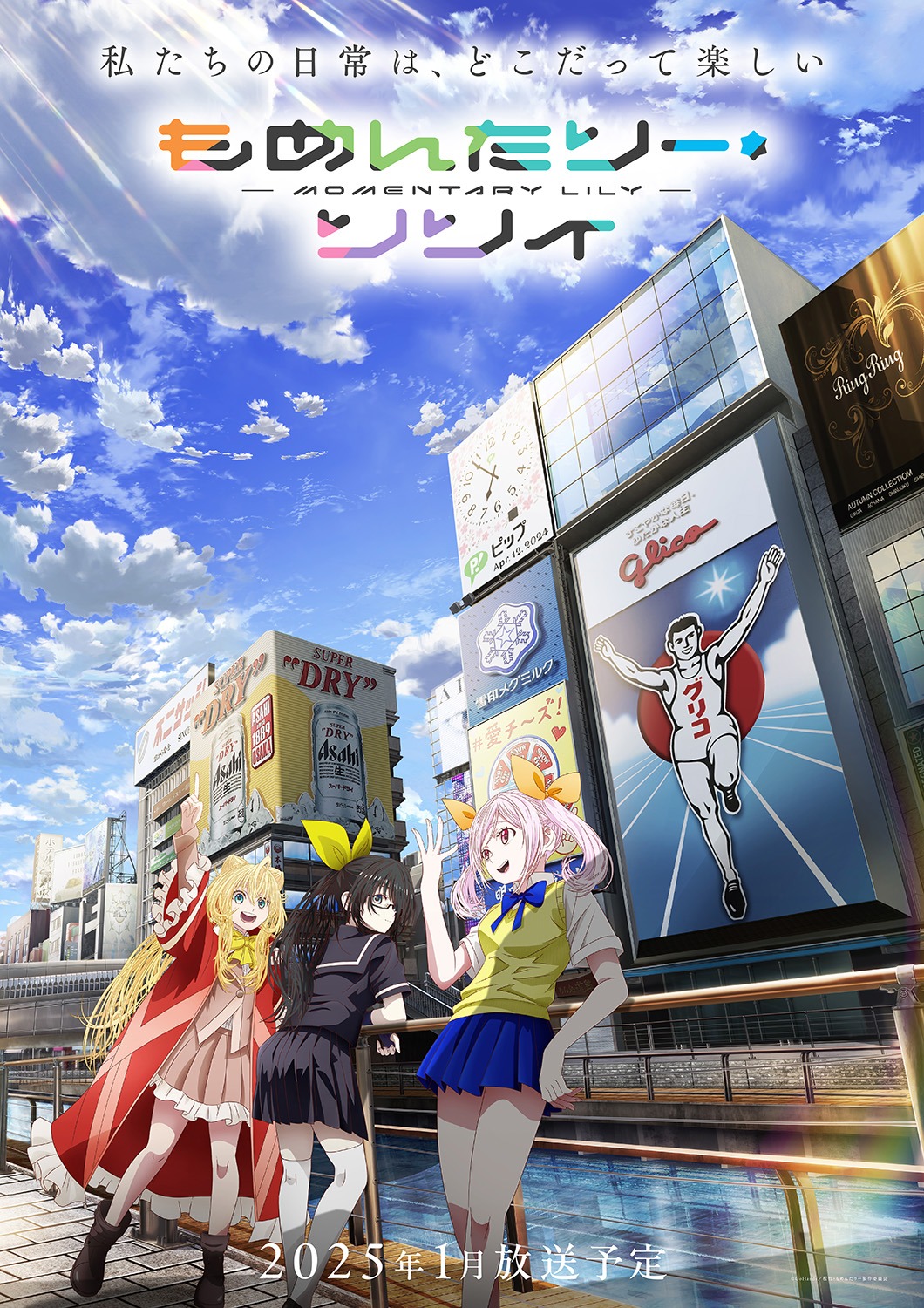 「もめんたりー・リリィ」ティザービジュアル第2弾 (c)GoHands／松竹・もめんたりー製作委員会