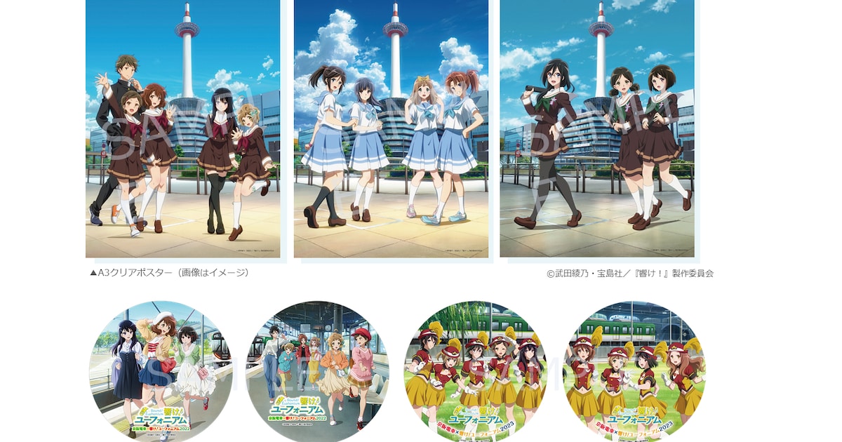 響け！ユーフォニアム3」×京都タワー、全42種のミニヘッドマークを販売 