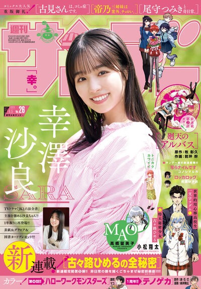 週刊少年サンデー26号