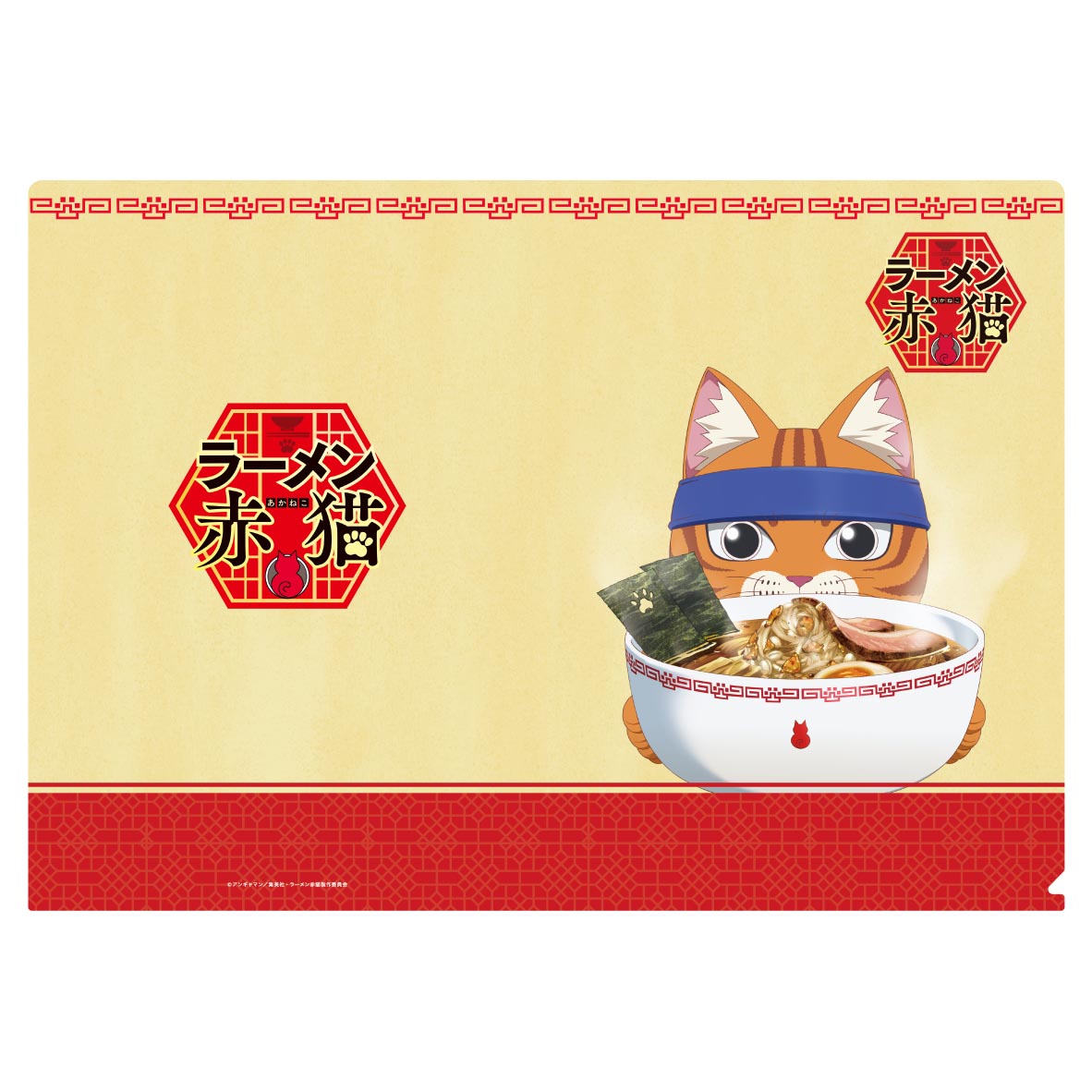 クリアファイル (c)アンギャマン／集英社・ラーメン赤猫製作委員会