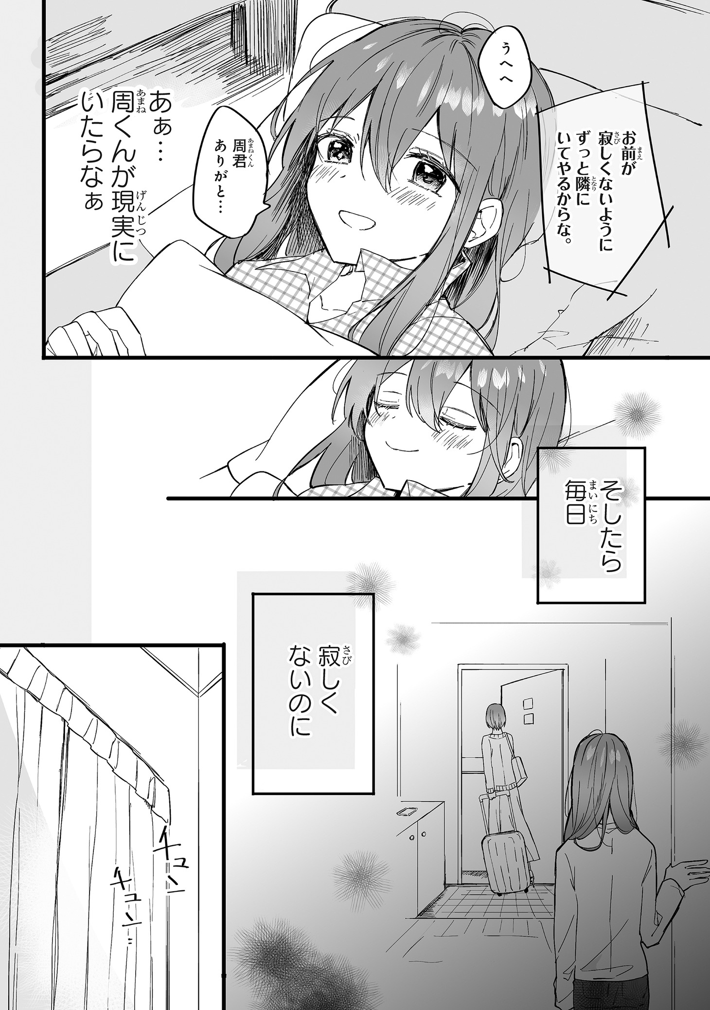 「乙女ゲーの推しが逆トリップしてきた話。」より。