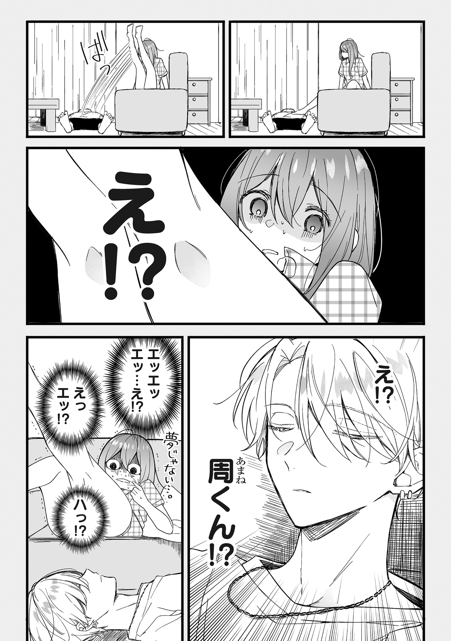 「乙女ゲーの推しが逆トリップしてきた話。」より。