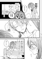 「乙女ゲーの推しが逆トリップしてきた話。」より。