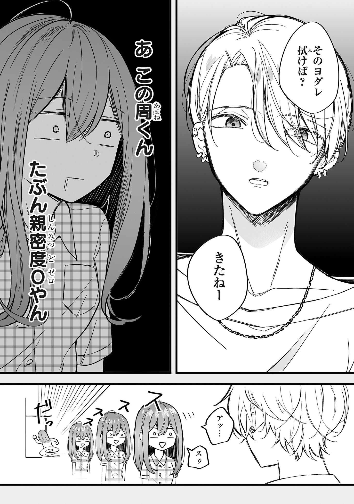 「乙女ゲーの推しが逆トリップしてきた話。」より。