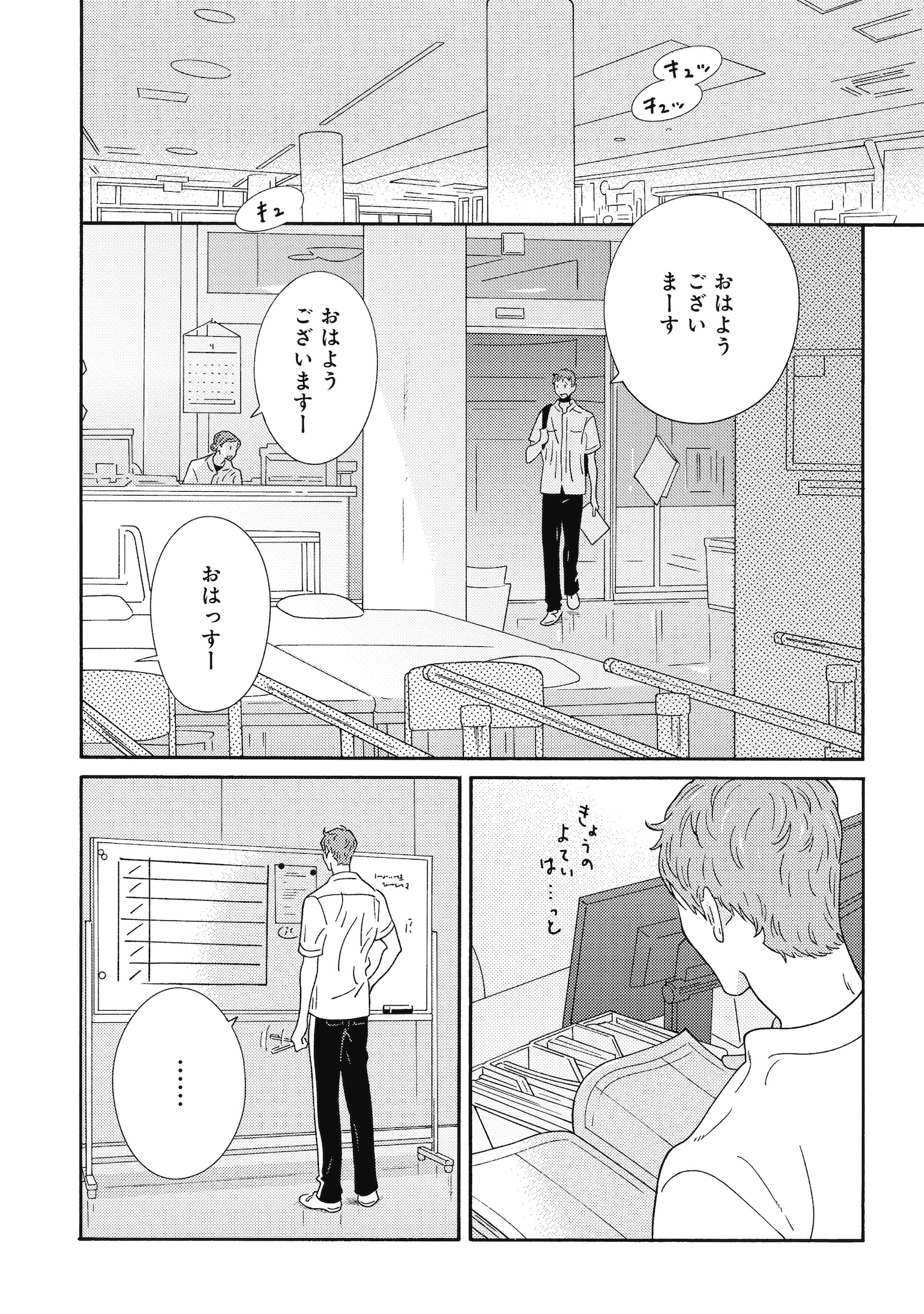 「あちらこちらぼくら（の、あれからとこれから）」3巻より。