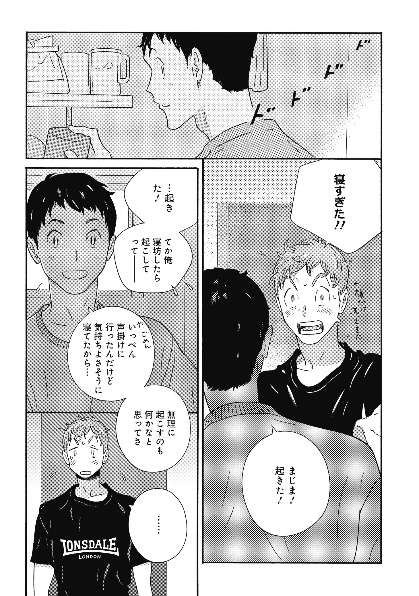 「あちらこちらぼくら（の、あれからとこれから）」3巻より。