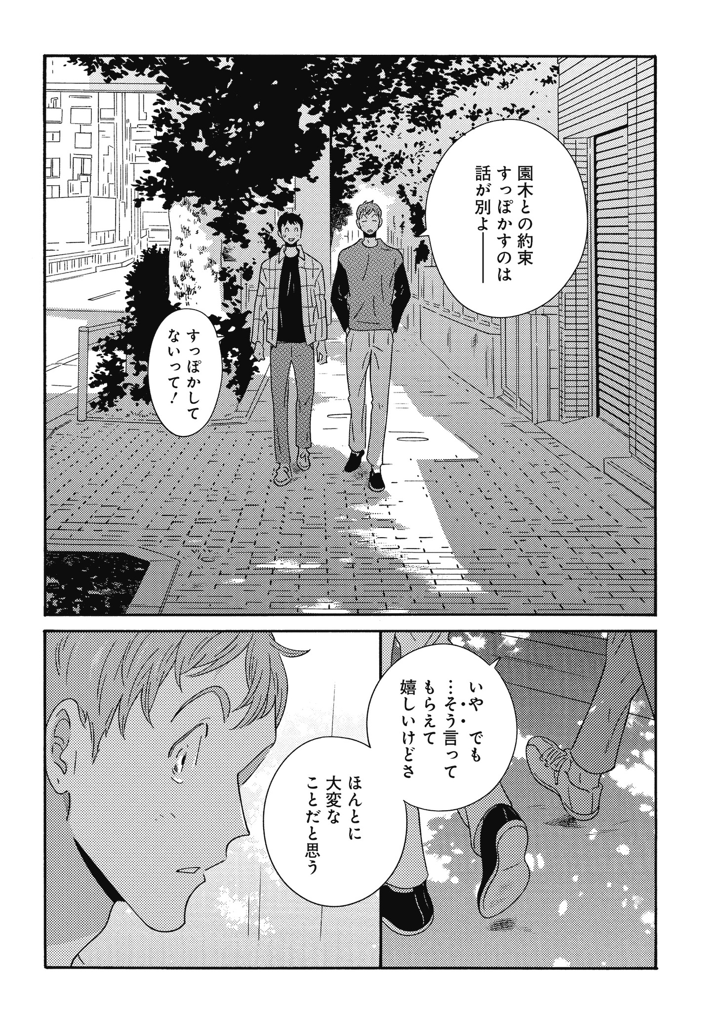 「あちらこちらぼくら（の、あれからとこれから）」3巻より。