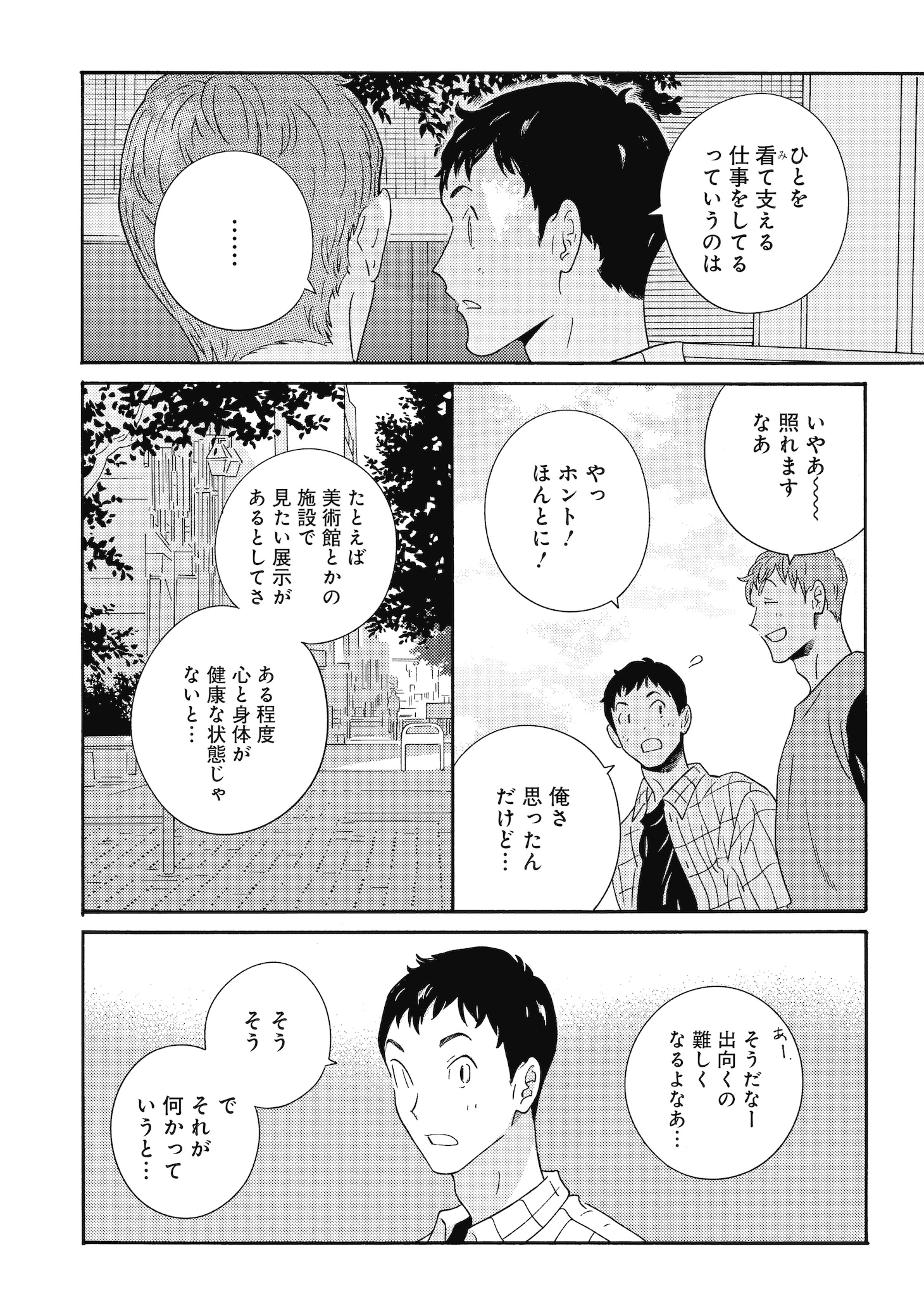 「あちらこちらぼくら（の、あれからとこれから）」3巻より。