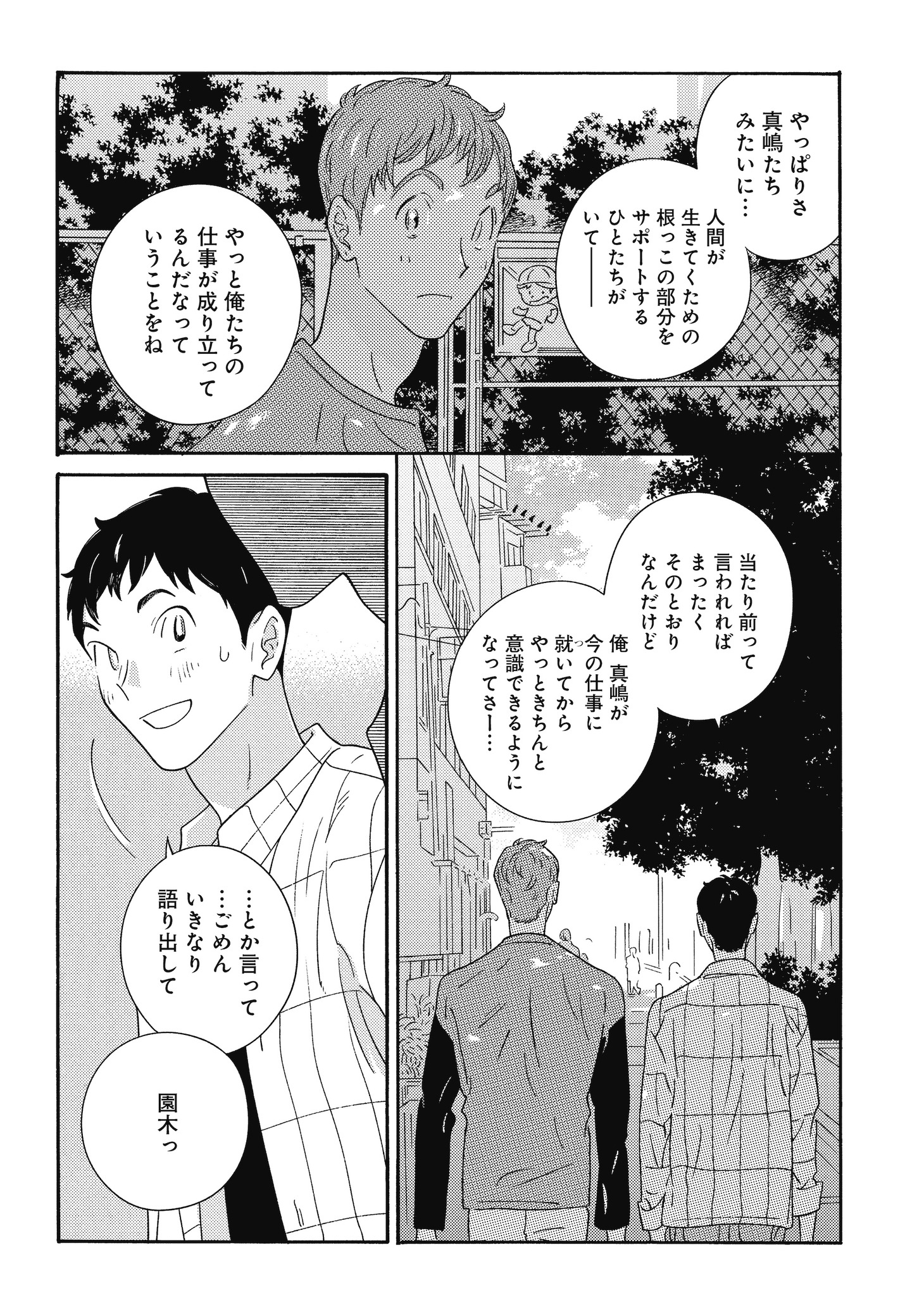 「あちらこちらぼくら（の、あれからとこれから）」3巻より。