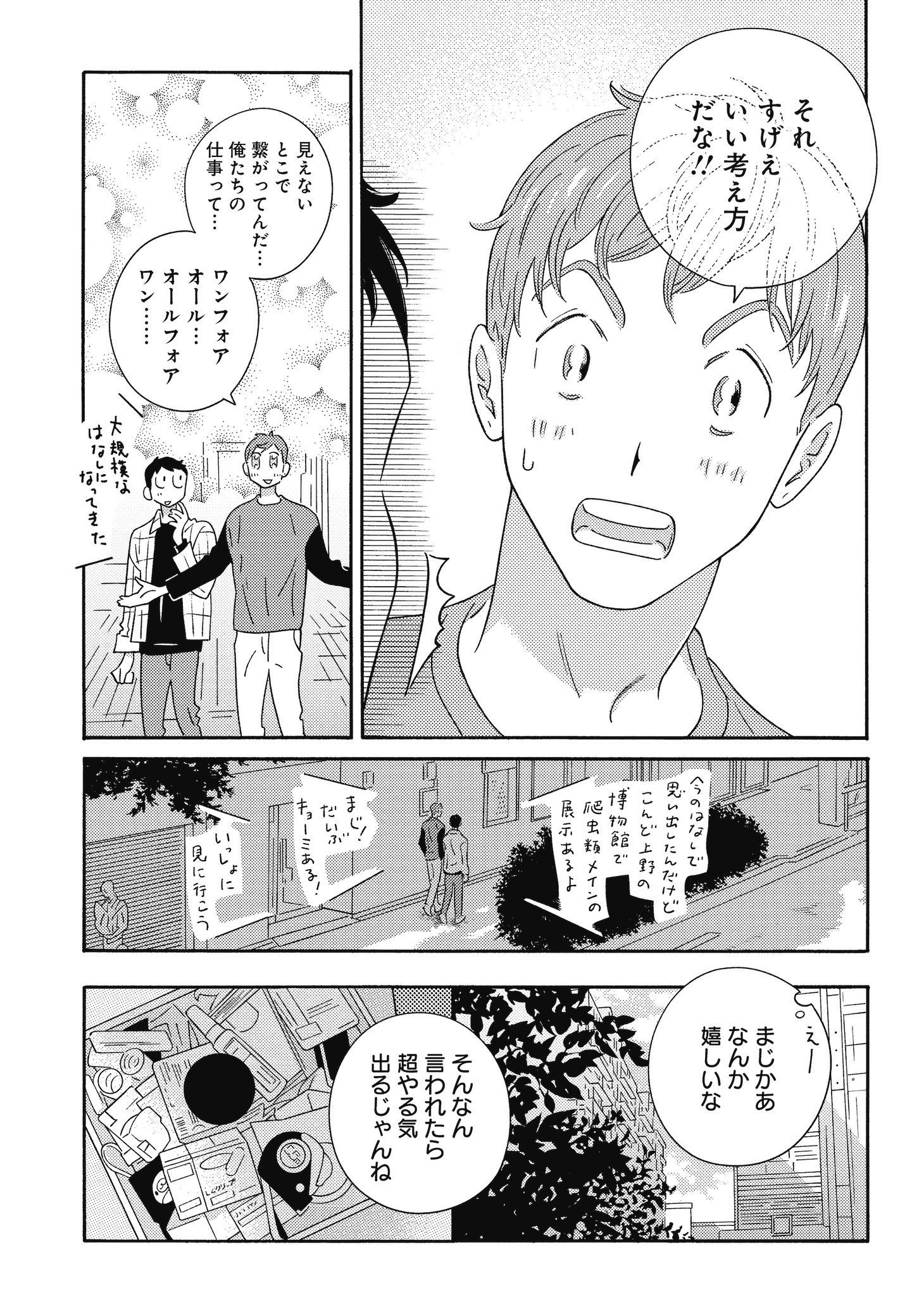 「あちらこちらぼくら（の、あれからとこれから）」3巻より。