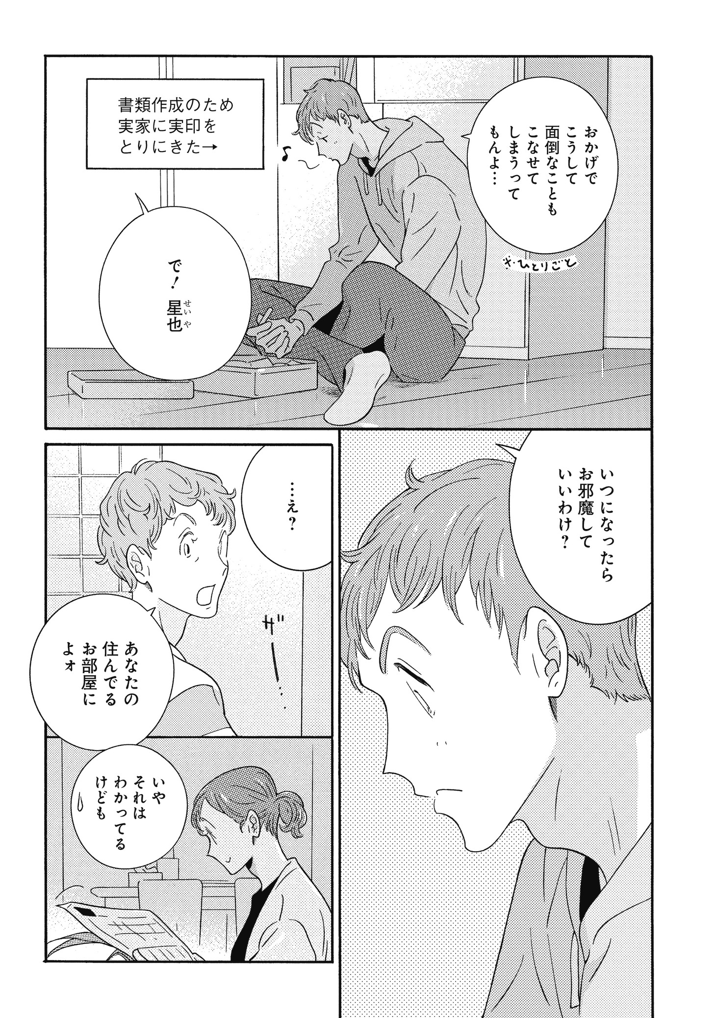 「あちらこちらぼくら（の、あれからとこれから）」3巻より。