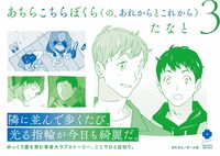 「あちらこちらぼくら（の、あれからとこれから）」のPOP。