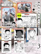 「あちらこちらぼくら（の、あれからとこれから）」の購入特典。