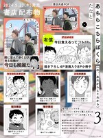 「あちらこちらぼくら（の、あれからとこれから）」の購入特典。