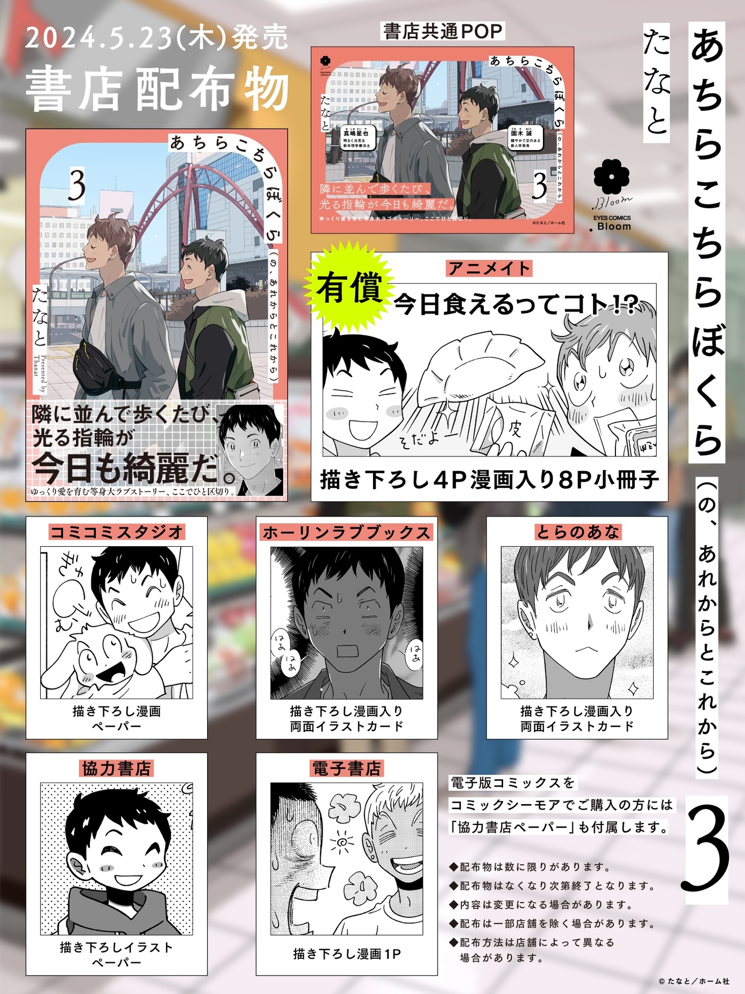 「あちらこちらぼくら（の、あれからとこれから）」の購入特典。