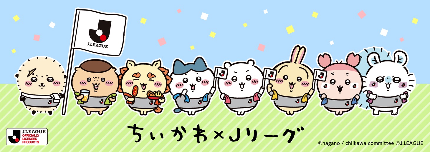 コラボレーション企画「ちいかわ×Jリーグ」ビジュアル