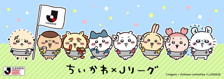 国立のピッチにちいかわが立つ！Jリーグとコラボで各クラブのユニを着 