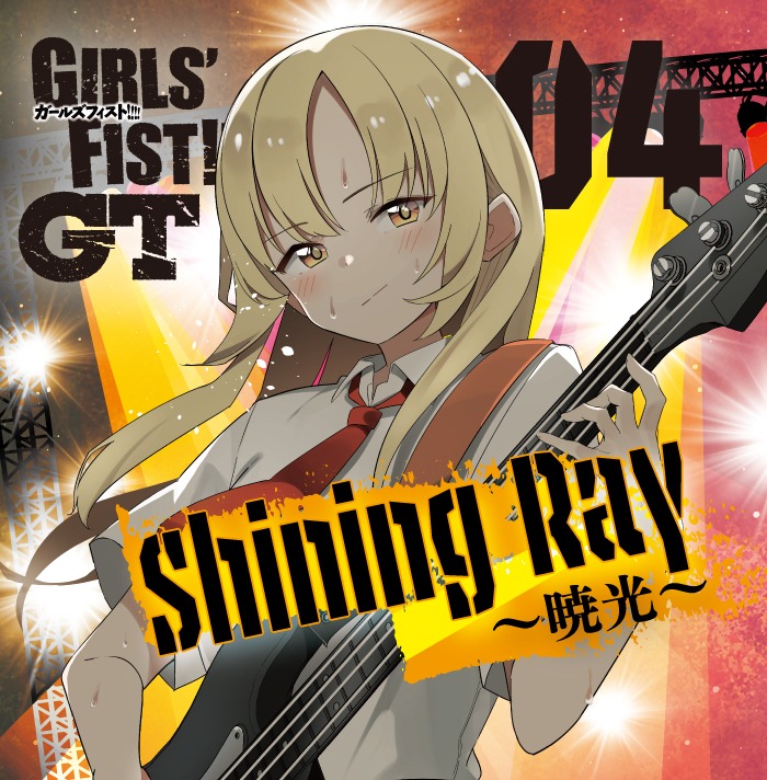 4thシングル「Shining Ray ～暁光～」