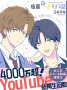 「後輩が一途すぎる話」メインビジュアル