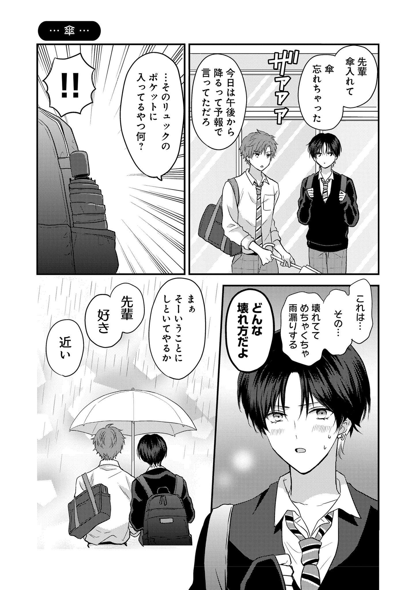 「後輩が一途すぎる話」より。