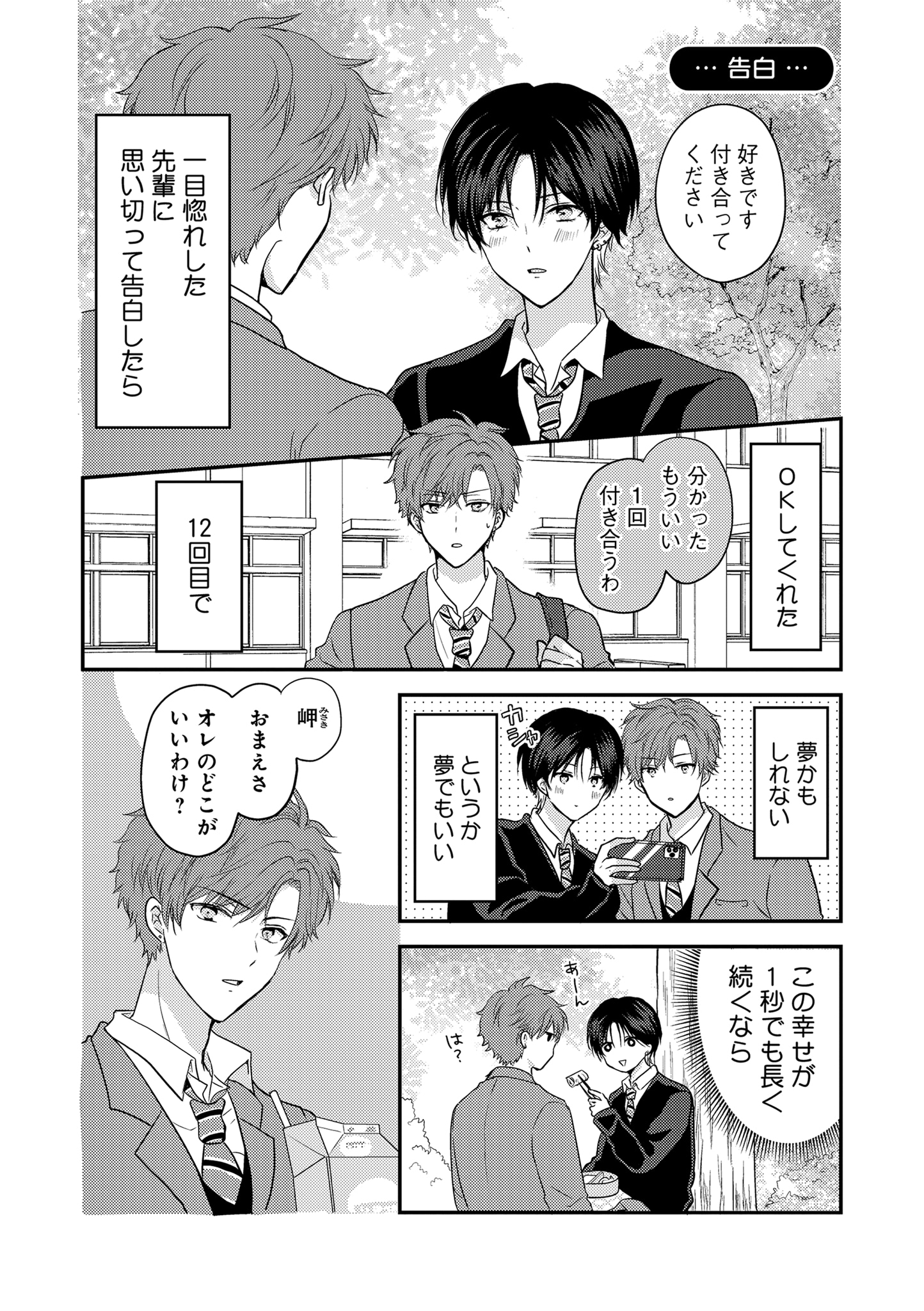 「後輩が一途すぎる話」より。