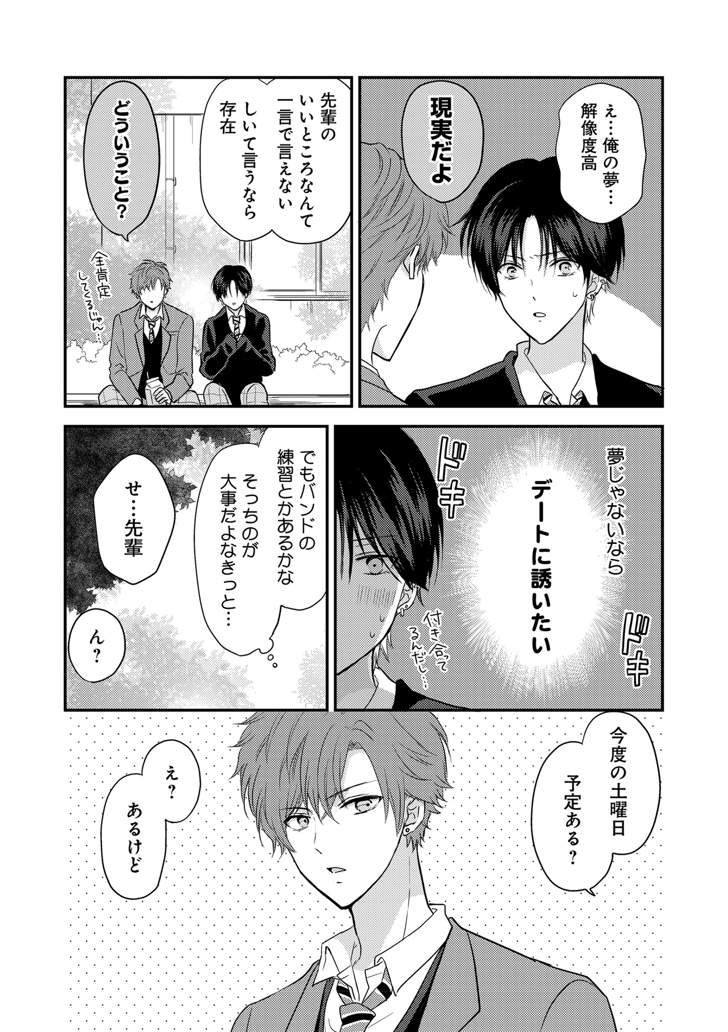 「後輩が一途すぎる話」より。
