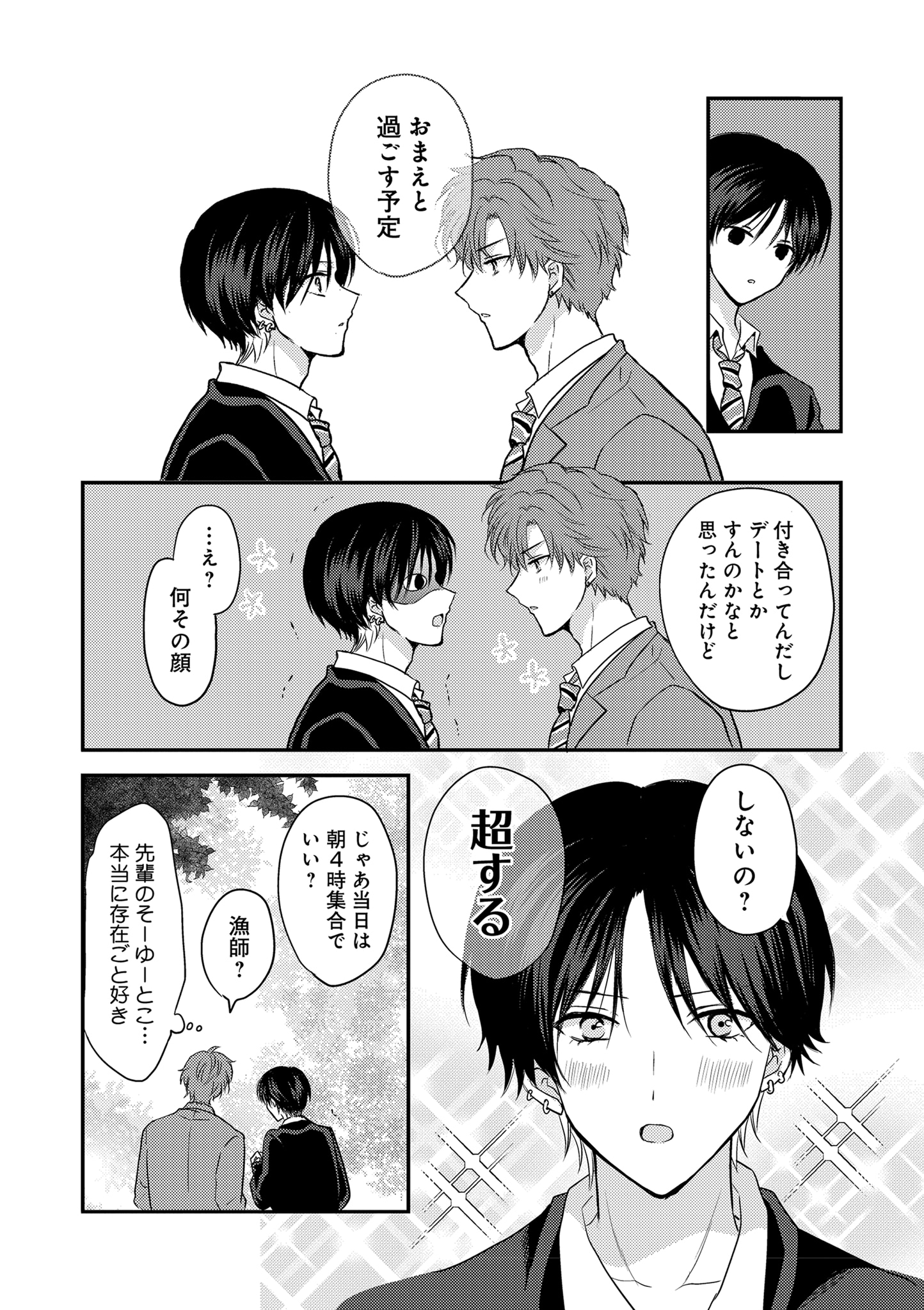 「後輩が一途すぎる話」より。