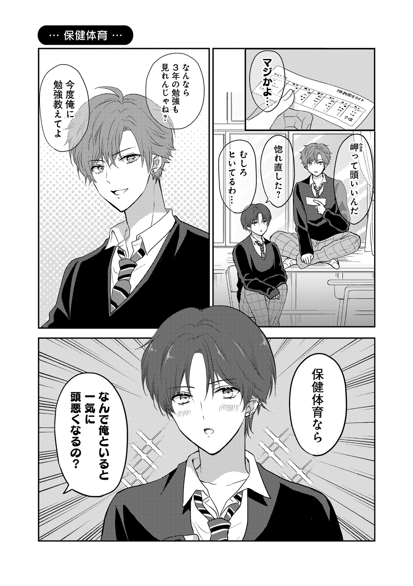 「後輩が一途すぎる話」より。