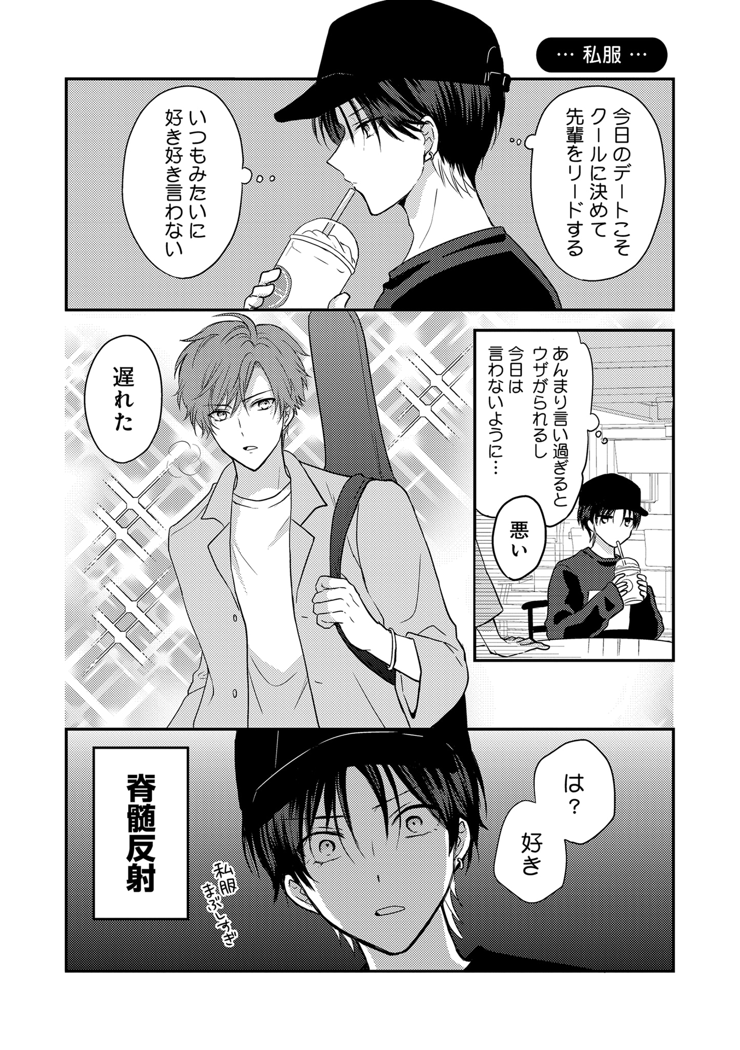 「後輩が一途すぎる話」より。