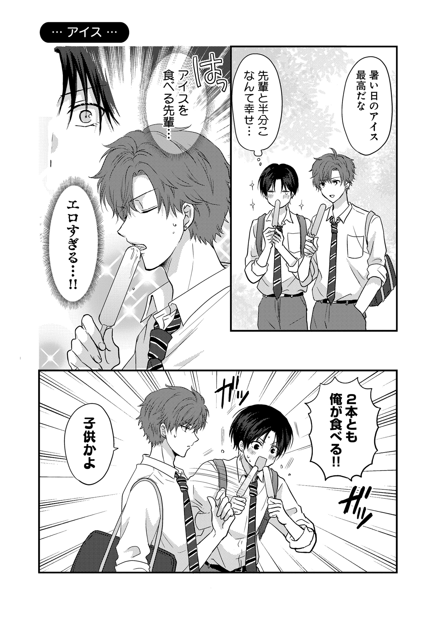 「後輩が一途すぎる話」より。