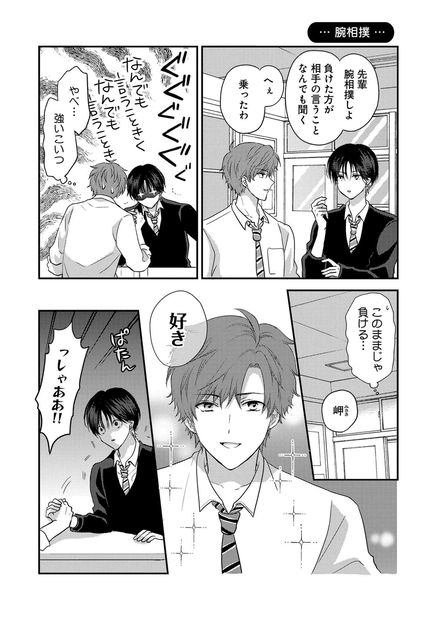 「後輩が一途すぎる話」より。