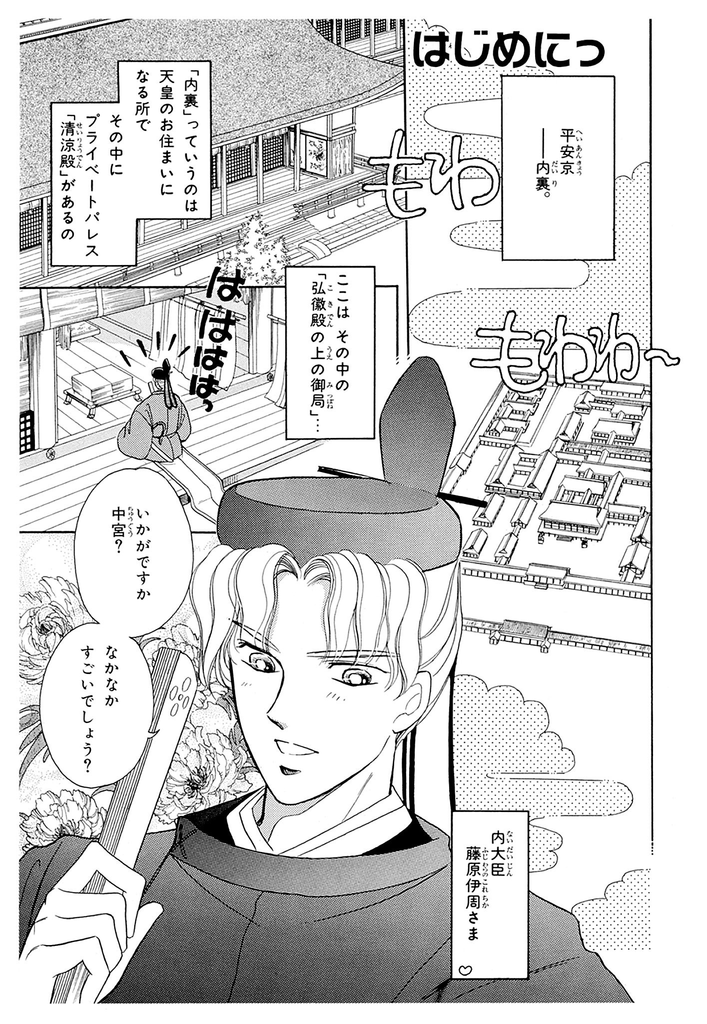「NHKまんがで読む古典 デジタル版 3 枕草子」上巻より。