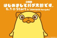 「はじめましてパグ太郎です。 in OSHI BASE Harajuku」バナー