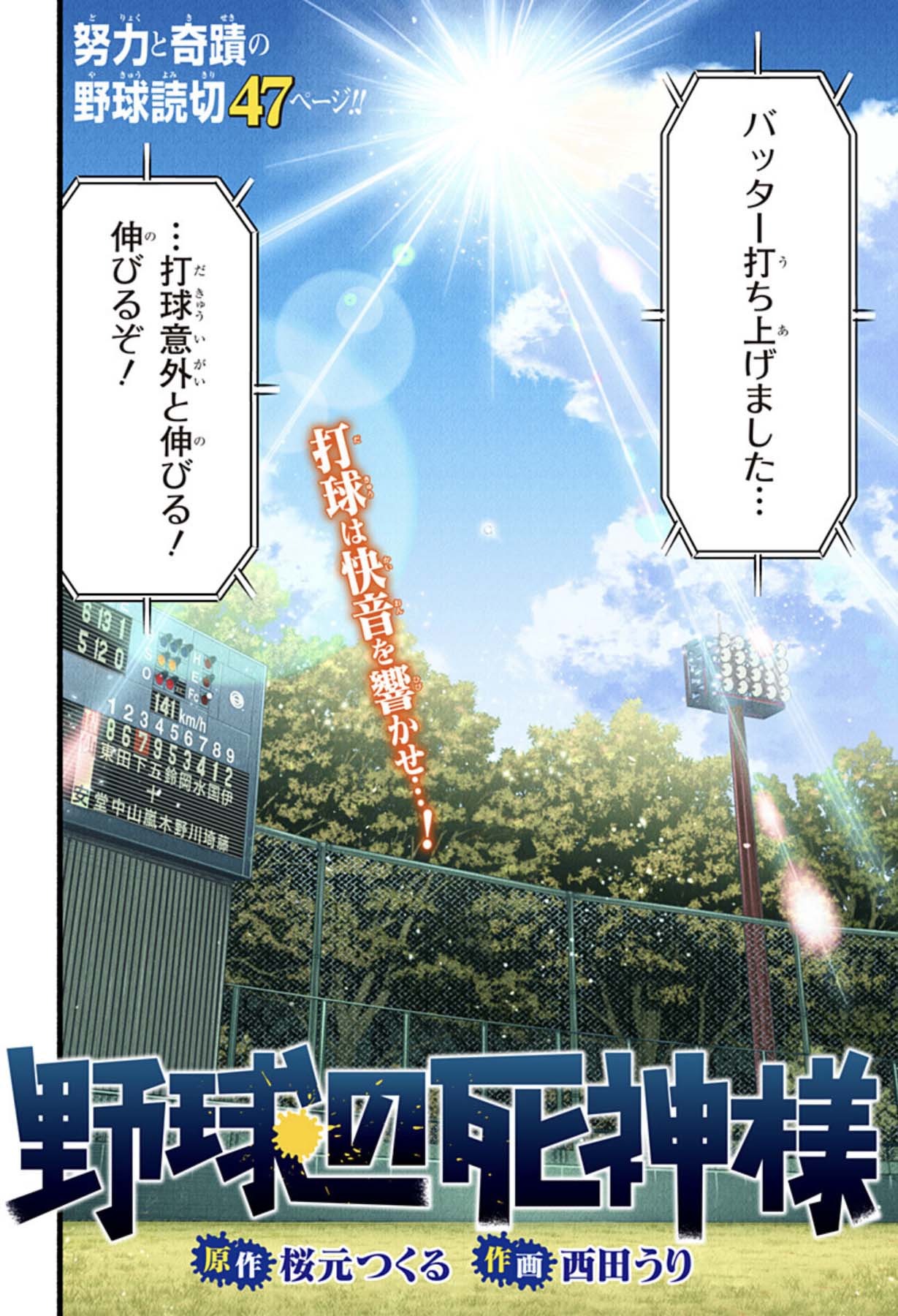 ホームランの代償は死？強豪校の補欠と野球の神様描く読切がジャンプ＋
