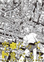 「室外機室 ちょめ短編集」（帯付き）