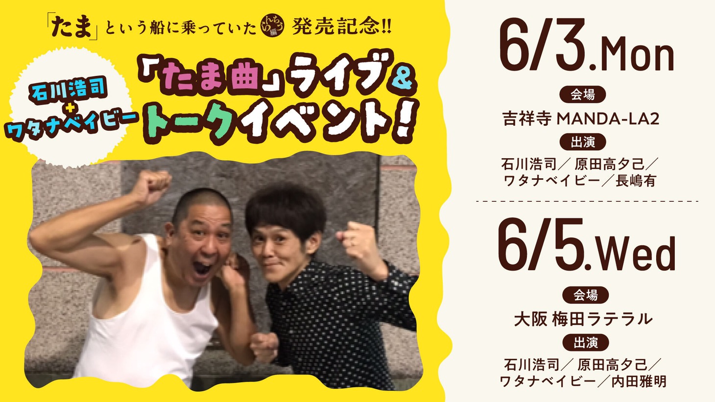 「『たま』という船に乗っていた らんちう編」刊行記念イベントの告知ビジュアル。