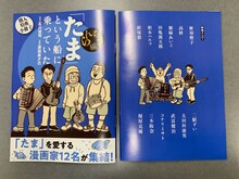 一部書店で配布される、榎屋克優らのファンアートをまとめた小冊子。