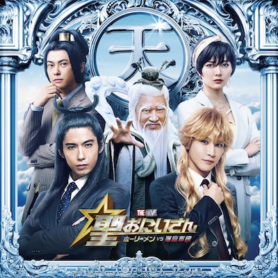 映画「聖☆おにいさん THE MOVIE～ホーリーメン VS 悪魔軍団～」より、“Team天界”の集合ビジュアル。