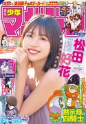 週刊少年マガジン26号