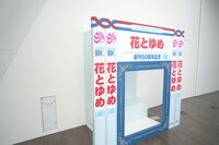 「創刊50周年記念 花とゆめ展」のフォトスポット。