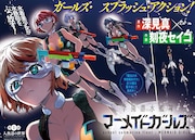 「学園潜水艦隊マーメイドガールズ」カラーページ