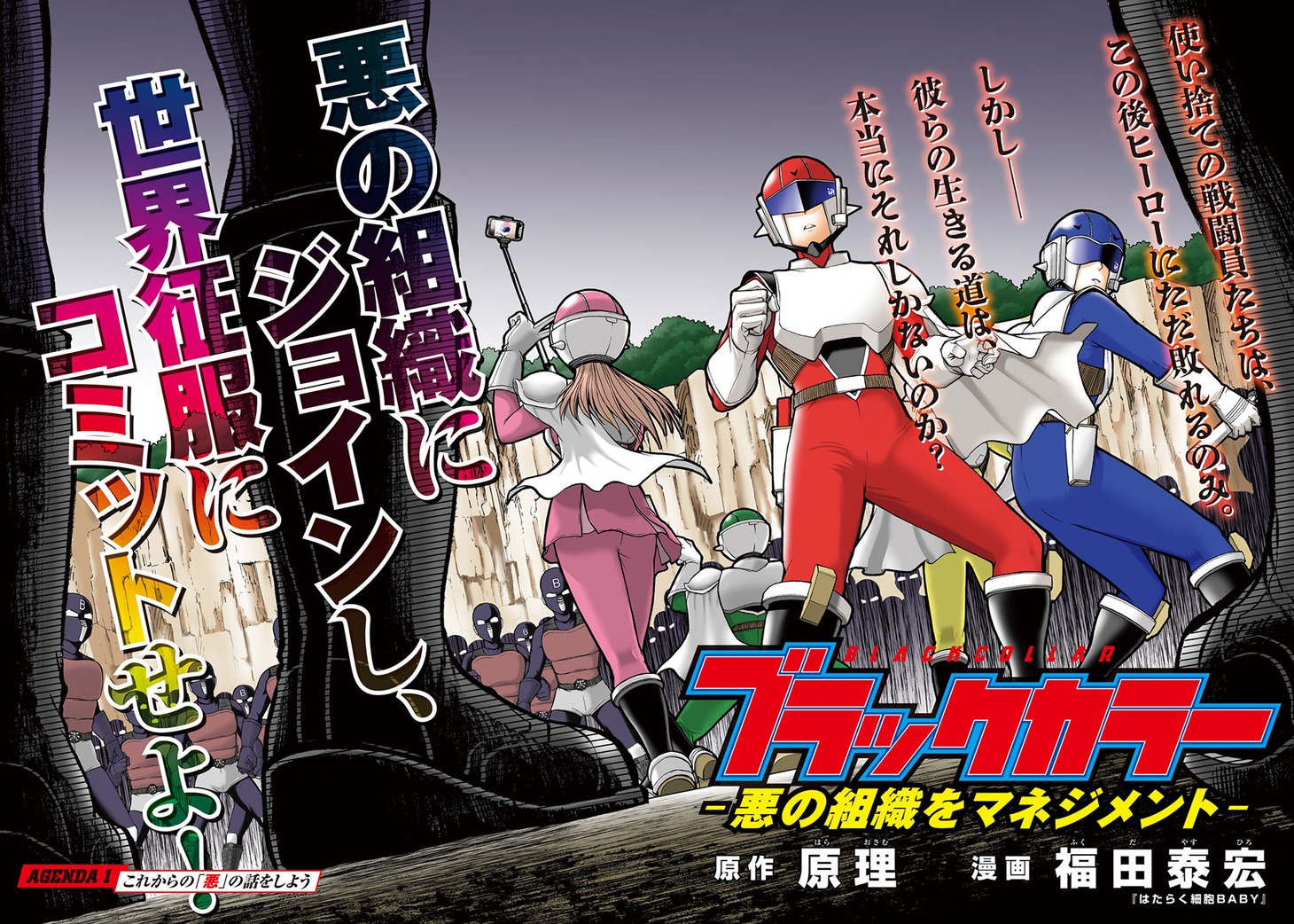 「ブラックカラー ～悪の組織をマネジメント～」扉ページ